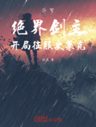 斗罗:绝界剑主,开局征服史莱克在线阅读
