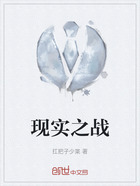 現實之戰在線閱讀