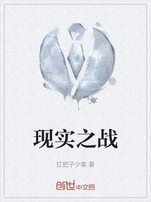 現實之戰