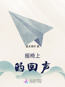 裂縫里的回聲