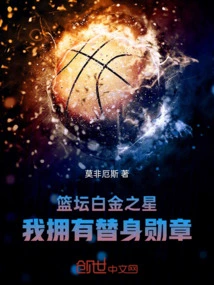 Basketball Platinum Star: I Have a Substitute Medal