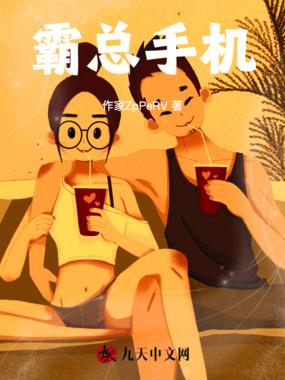 霸总手机在线阅读