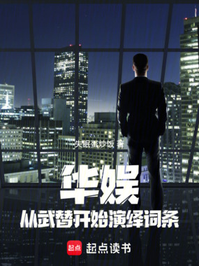 华娱：从武替开始演绎词条在线阅读