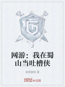 Online Games: I Am a Complainer in Shushan