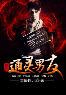我的通靈男友