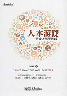 人本游戲
