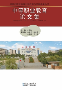 中等職業教育論文集