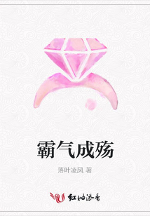 霸氣成殤