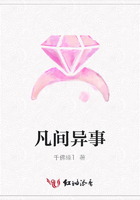 凡間異事在線閱讀
