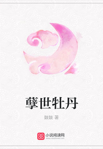 孽世牡丹