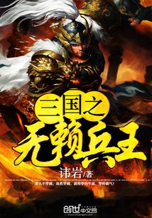 The Shanzhi Rogue King of Soldiers cover