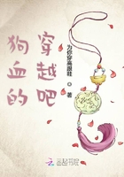 狗血的穿越吧在線閱讀