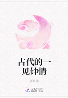 古代的一見鐘情在線閱讀