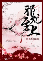 邪妃至上在線閱讀