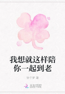 I Want to Grow Old with You Like This