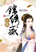 錦繡盛紅妝在線(xiàn)閱讀