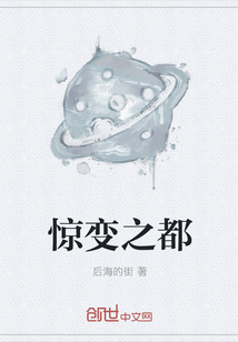 驚變之都