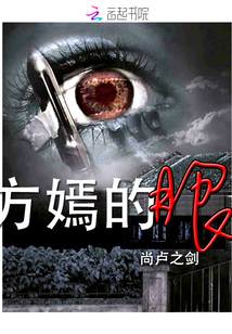 方嫣的眼