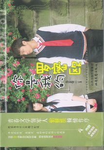 你是我的羅密歐