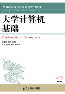 大學計算機基礎