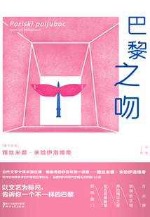 巴黎之吻