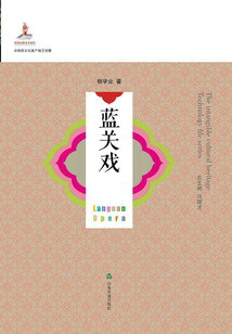 藍關戲