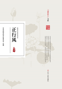 正行風（成風化人）