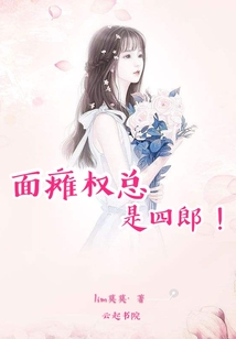 面癱權總是四郎！
