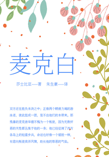 麥克白