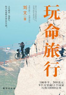 玩命旅行