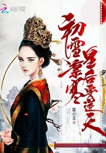 The First Snow is Freezing and the Queen is Going to Defy the Weather