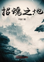 招魂之地在線(xiàn)閱讀