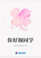 你好顏同學在線閱讀
