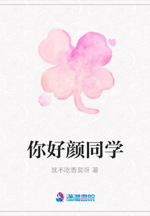 你好顏同學