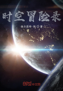 时空冒险录