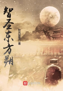 智圣東方朔