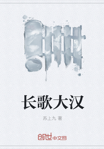 長歌大漢