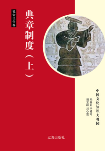 典章制度（上）
