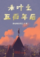 木葉之五百年后在線閱讀