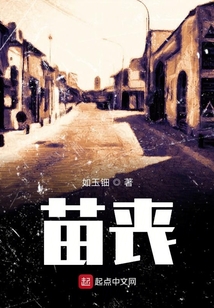 苗喪