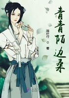 青青陌邊桑在線閱讀