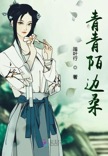 青青陌邊桑