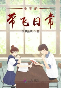 小主的帶飛日常