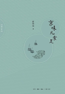 京味兒食足(增訂版)
