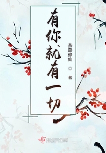 有你就有一切