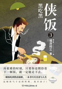 俠飯3:黑吃黑