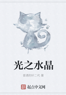 光之水晶