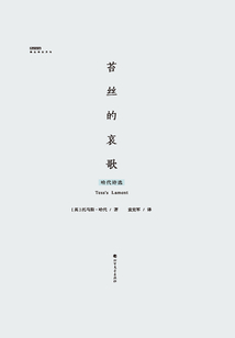 苔絲的哀歌：哈代詩選