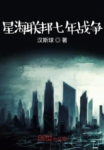 星海聯邦七年戰爭