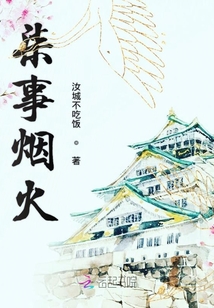 柒事煙火